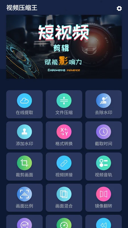 视频压缩王最新版预览图