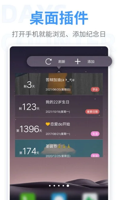 纪念日最新版预览图