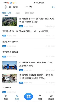 酉阳发布官方版预览图