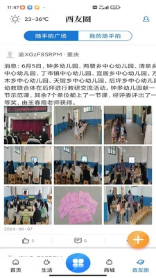 酉阳发布官方版预览图