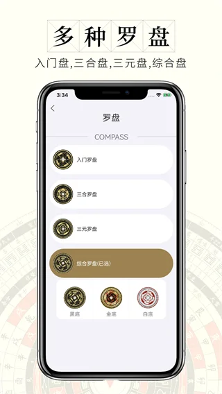 问真罗盘最新版 问真罗盘最新版
