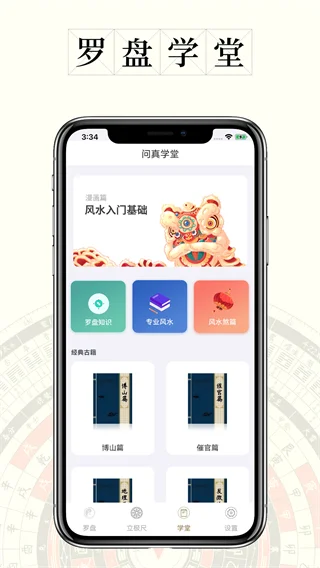 问真罗盘最新版 问真罗盘最新版