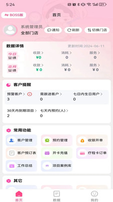 微美客美店管理系统功能图