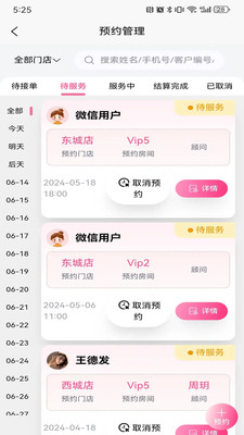 微美客美店管理系统安全性能