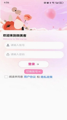 微美客美店管理系统预览图