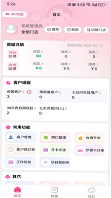 微美客美店管理系统预览图