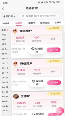 微美客美店管理系统预览图