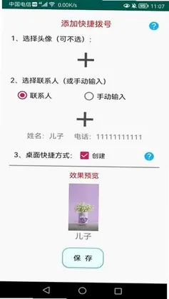 老人一键通话官方版预览图
