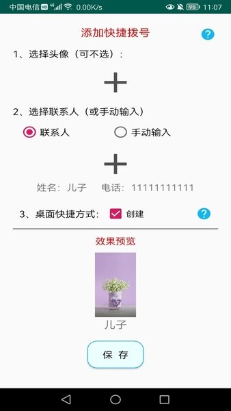 老人一键通话头像设置