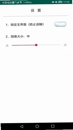 老人一键通话官方版预览图