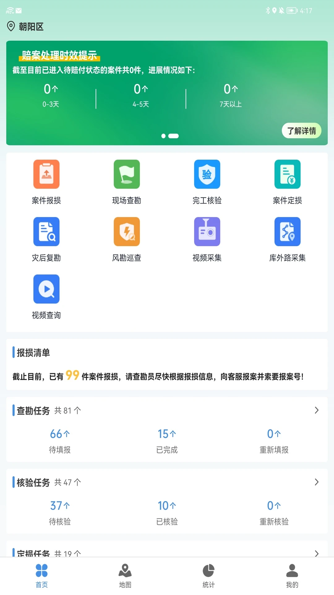 公路灾毁保险界面预览