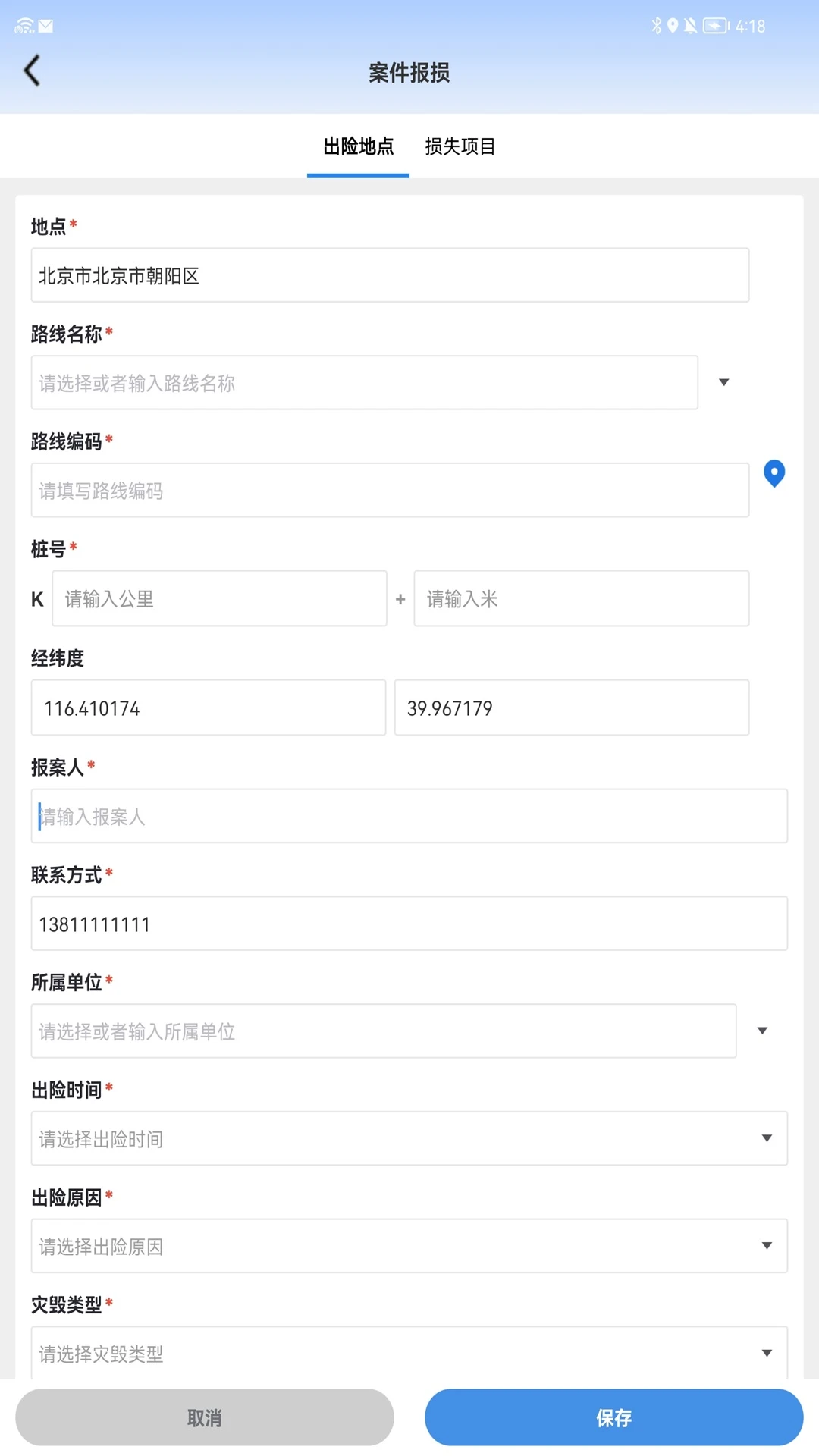 公路灾毁保险数据安全