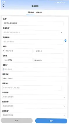 公路灾毁保险预览图