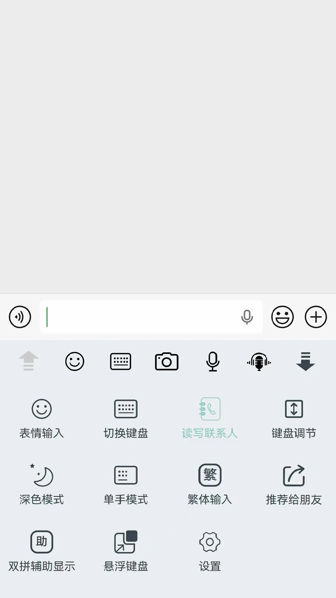 橡皮擦离线输入法界面预览