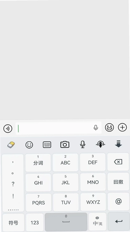 橡皮擦离线输入法最新版预览图