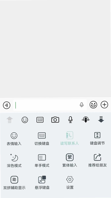 橡皮擦离线输入法最新版预览图