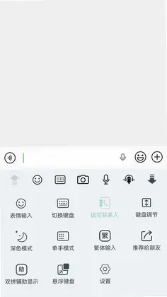 橡皮擦离线输入法最新版预览图