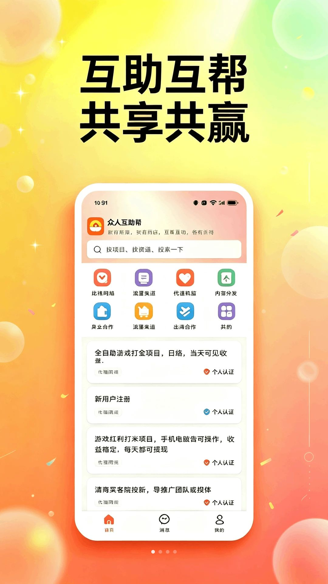 众人互助帮预览图