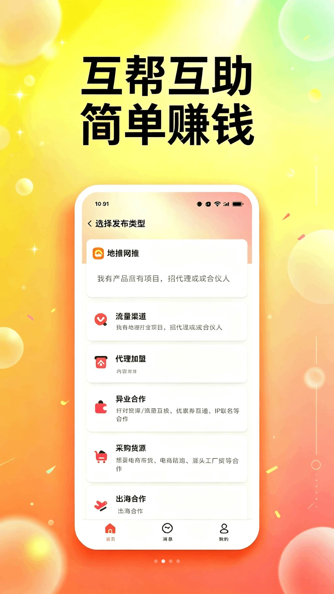 众人互助帮功能界面