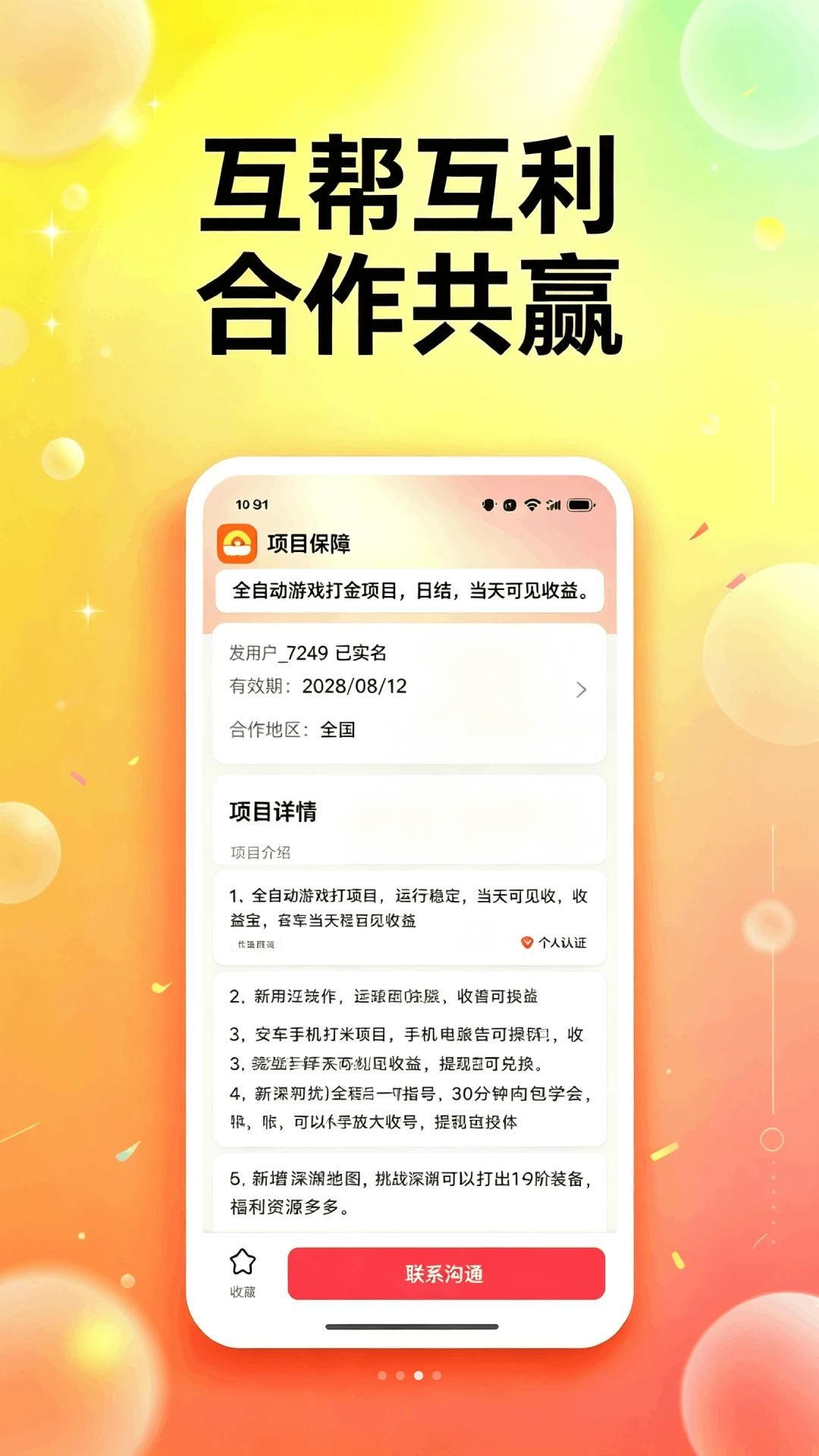 众人互助帮提现说明
