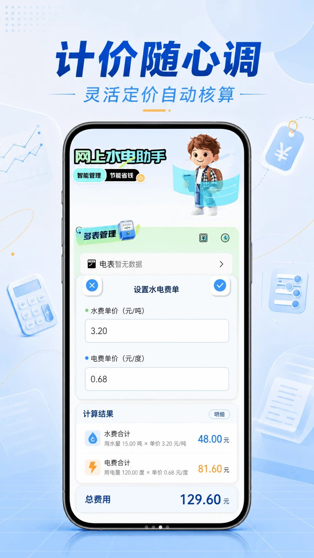 网上水费管家趋势图表