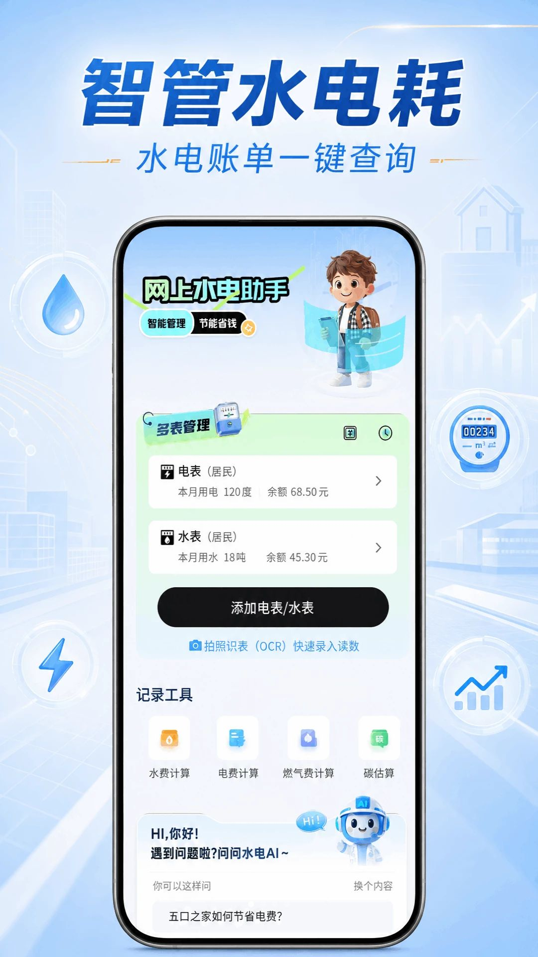网上水费管家预览图