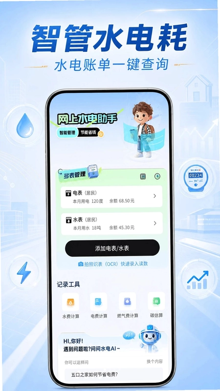 网上水费管家预览图