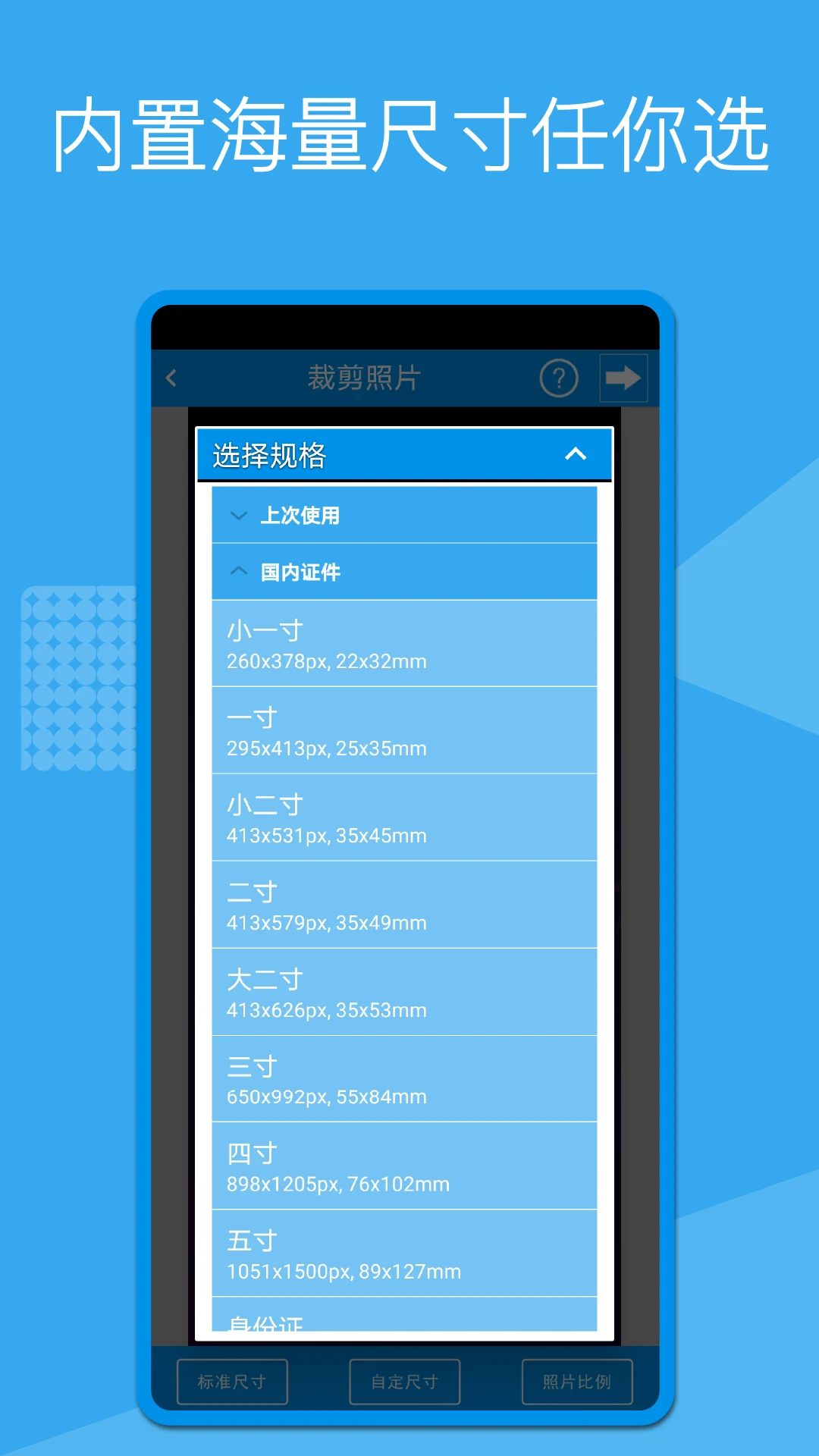 证件照换底预览图