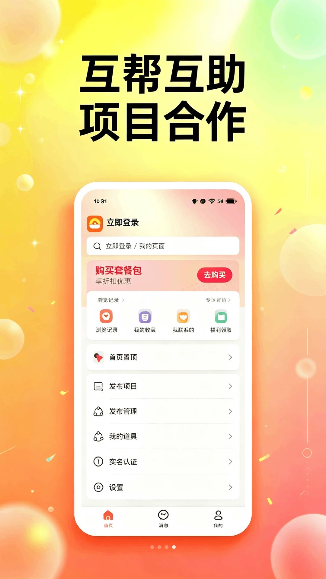 众人互助帮合作交流