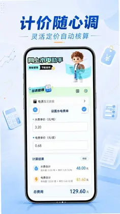 网上水费管家预览图