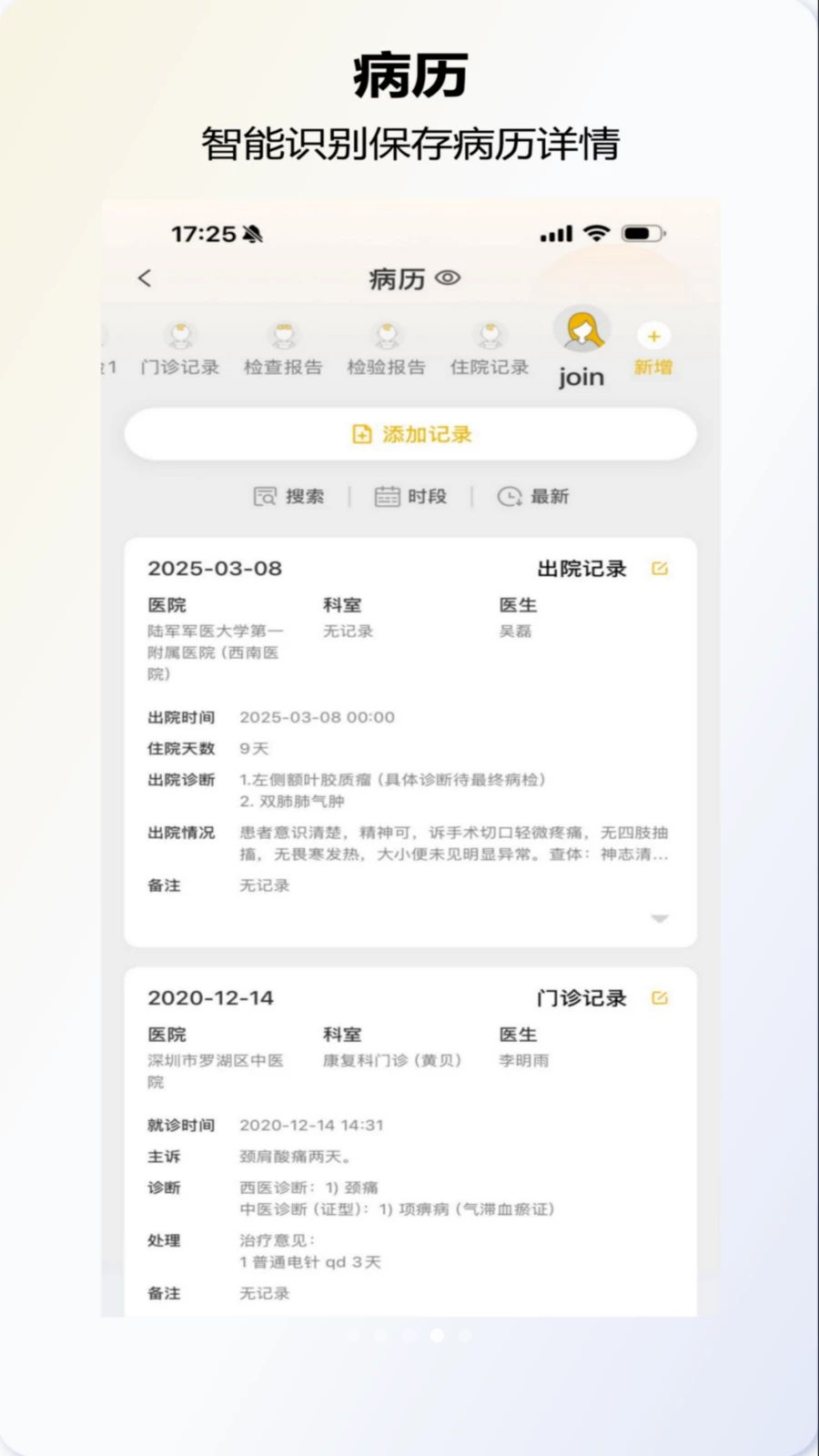 朝夕本健康提醒设置