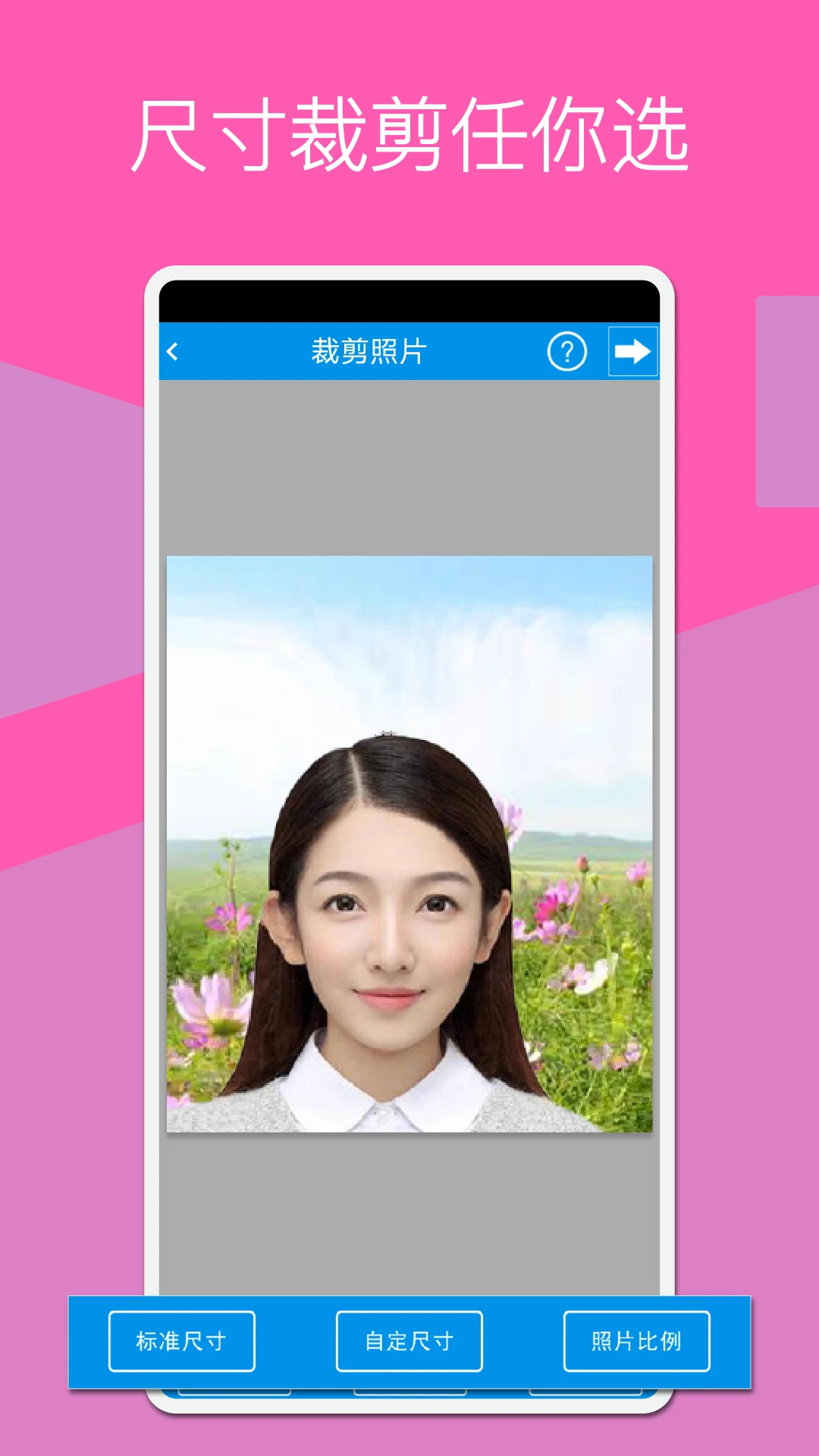 证件照换底尺寸模板