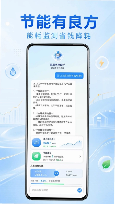 网上水费管家预览图