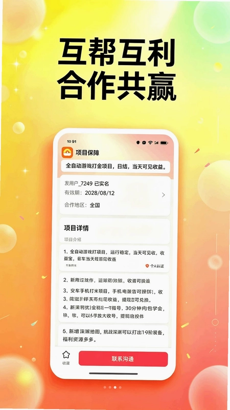 众人互助帮官方版预览图
