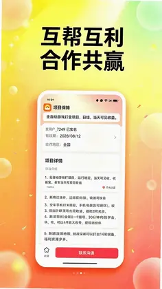 众人互助帮官方版预览图