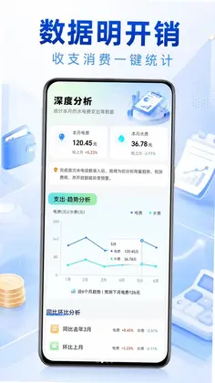 网上水费管家预览图