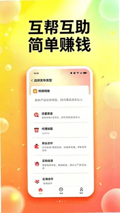 众人互助帮官方版预览图