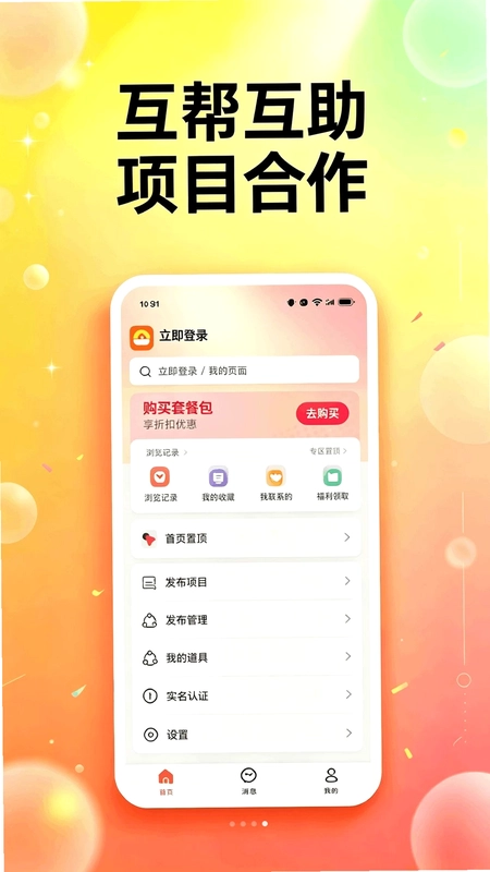 众人互助帮官方版预览图