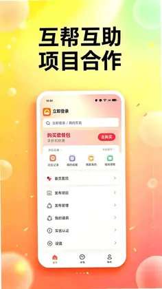 众人互助帮官方版预览图