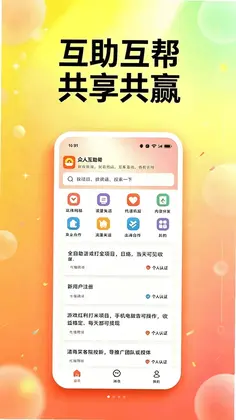 众人互助帮官方版预览图