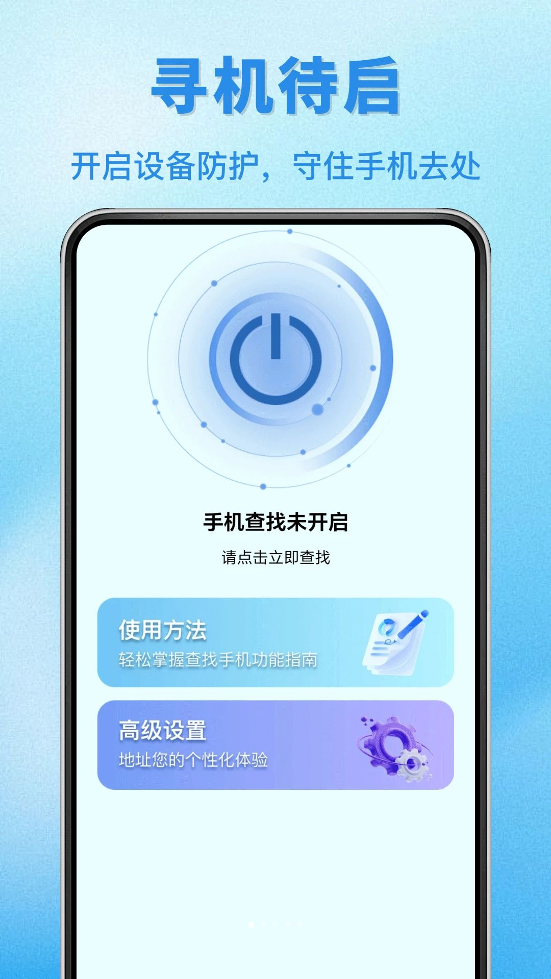 极速找手机预览图