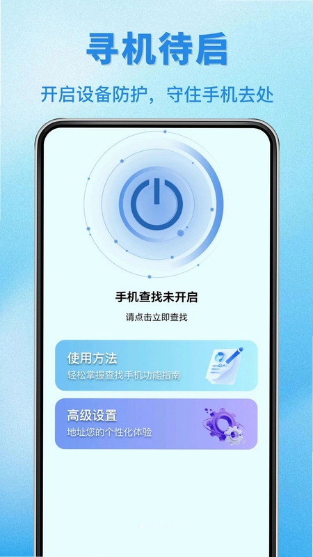 极速找手机预览图