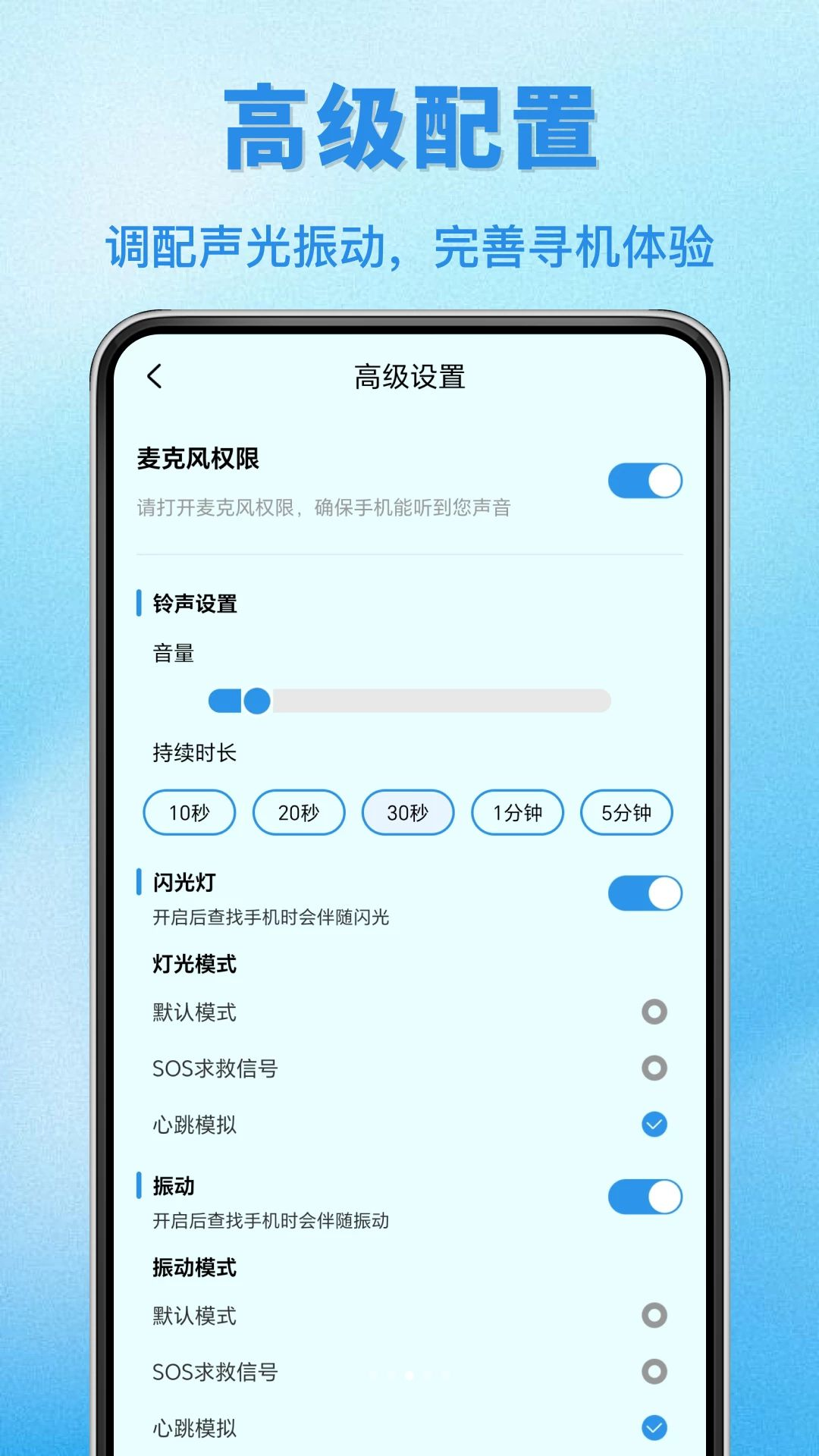 极速找手机省电设置