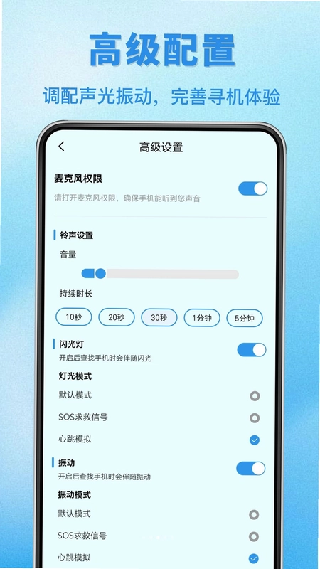 极速找手机预览图