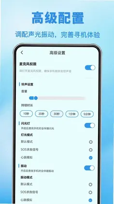极速找手机预览图