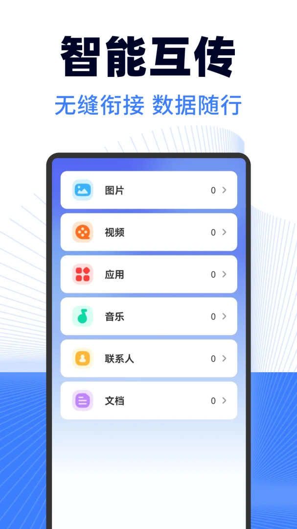 新旧手机克隆一键互传连接步骤