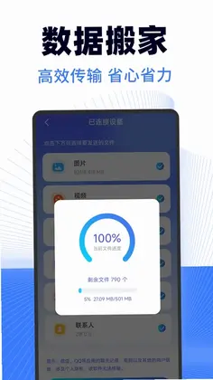 新旧手机克隆一键互传app预览图