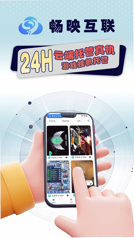 畅映互联app官方预览图