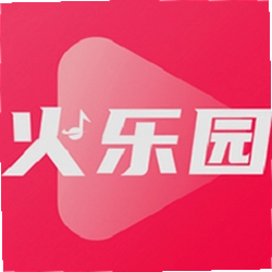 火乐园
