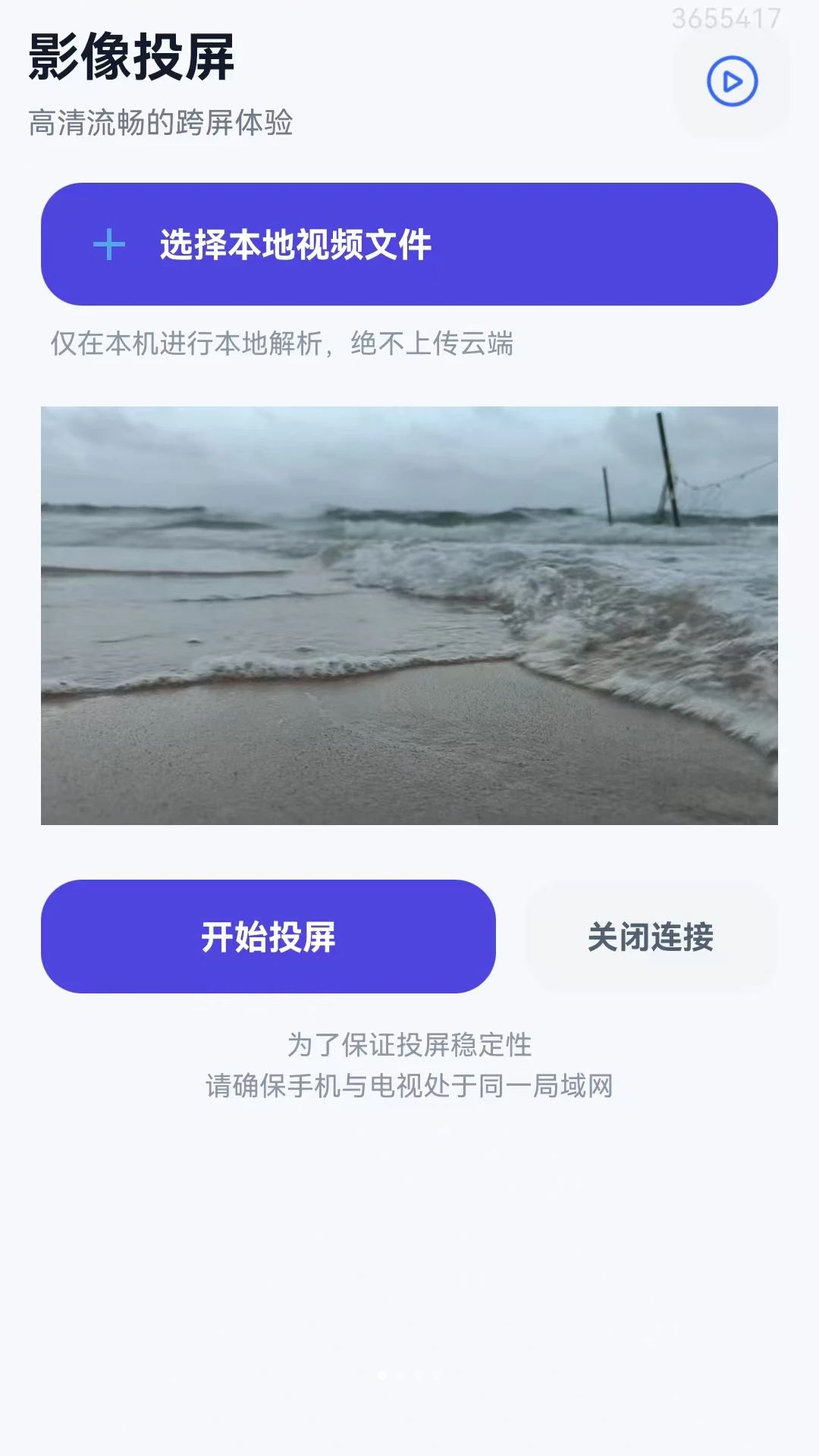 手机投屏免费乐享预览图